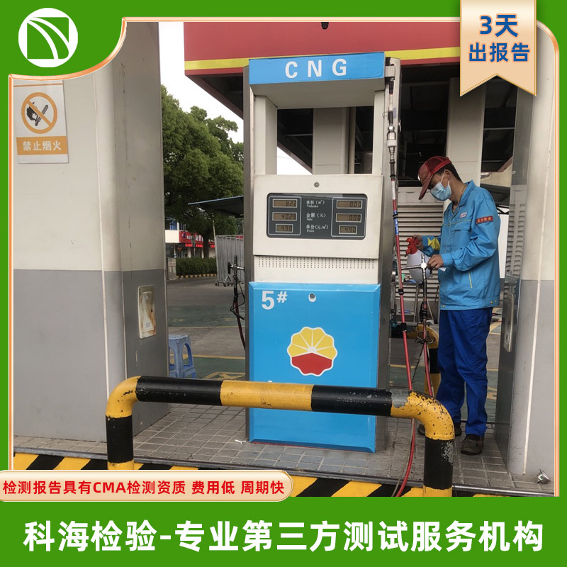 天然气检测--专业第三方检测机构，资质齐全