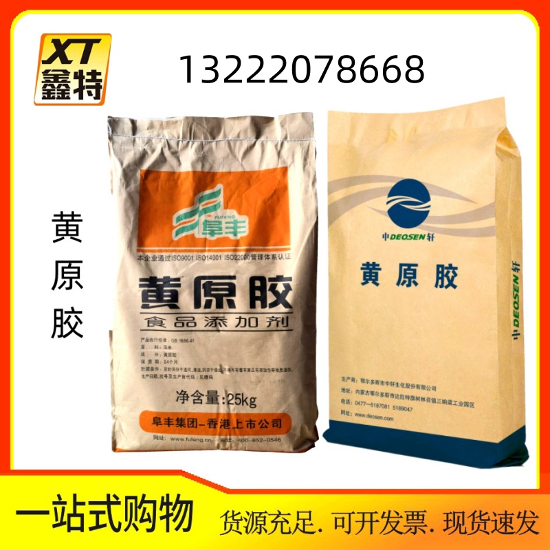 现货批发零售黄原胶悬浮剂 乳化剂 汉生胶食品级增稠剂黄原胶