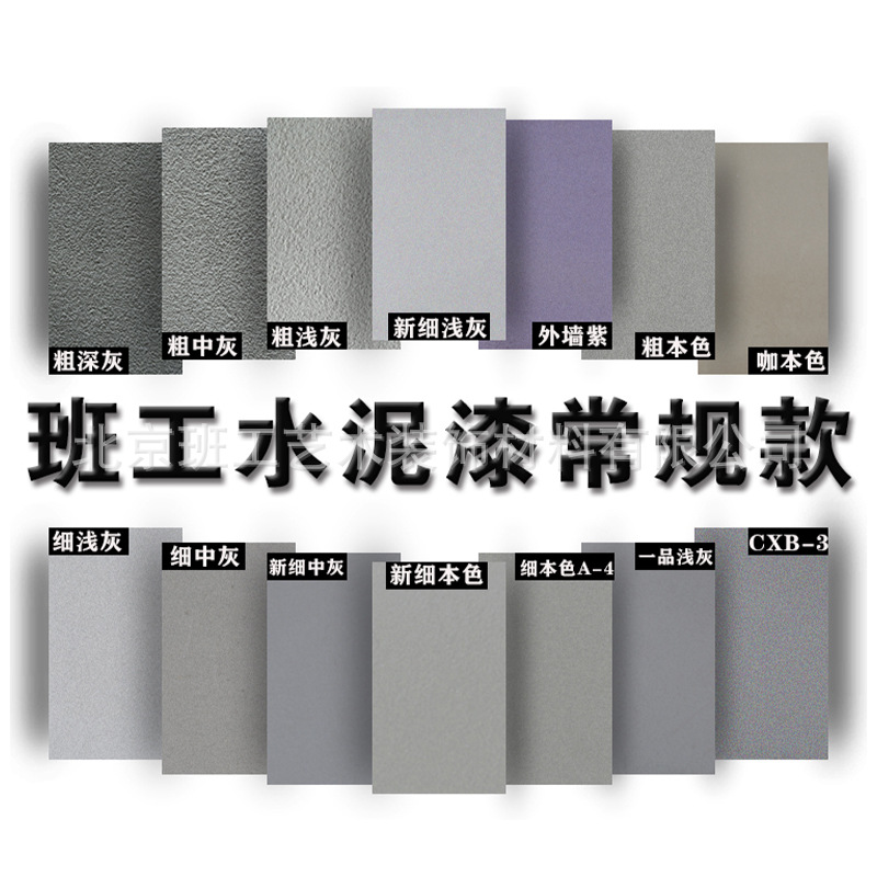 水泥漆清水混凝土仿水泥 漆提供批发 免费样板质保10年