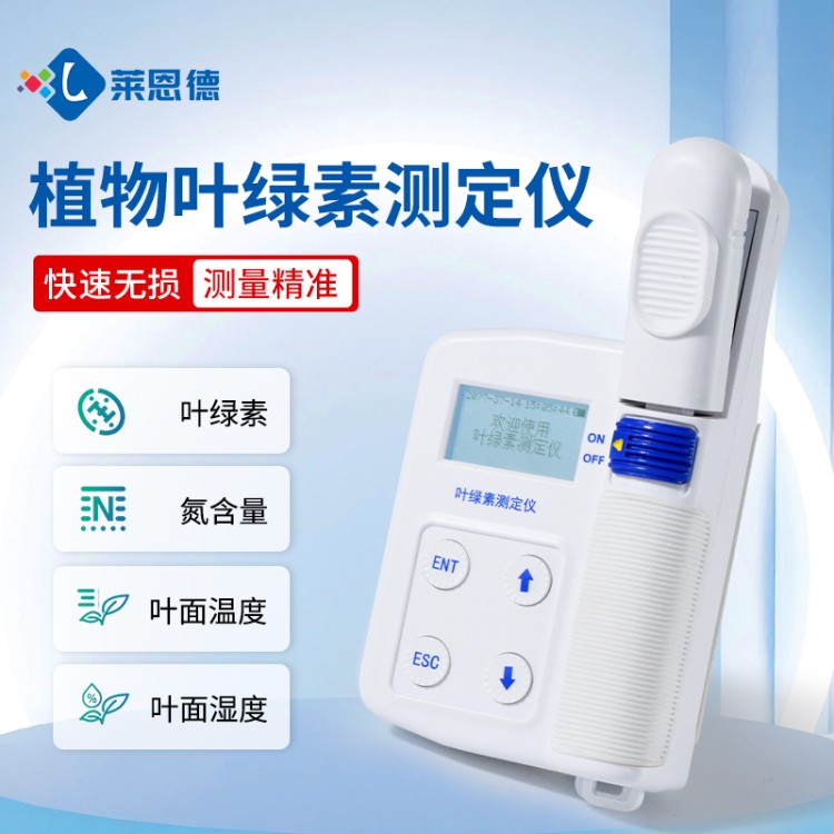 24小时在线报价 欢迎前来咨询 叶绿素检测仪