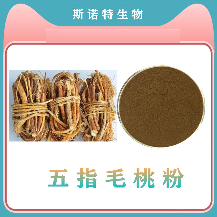 五指毛桃提取物 功能性原料 浓缩喷雾干燥技术 可做袋泡茶