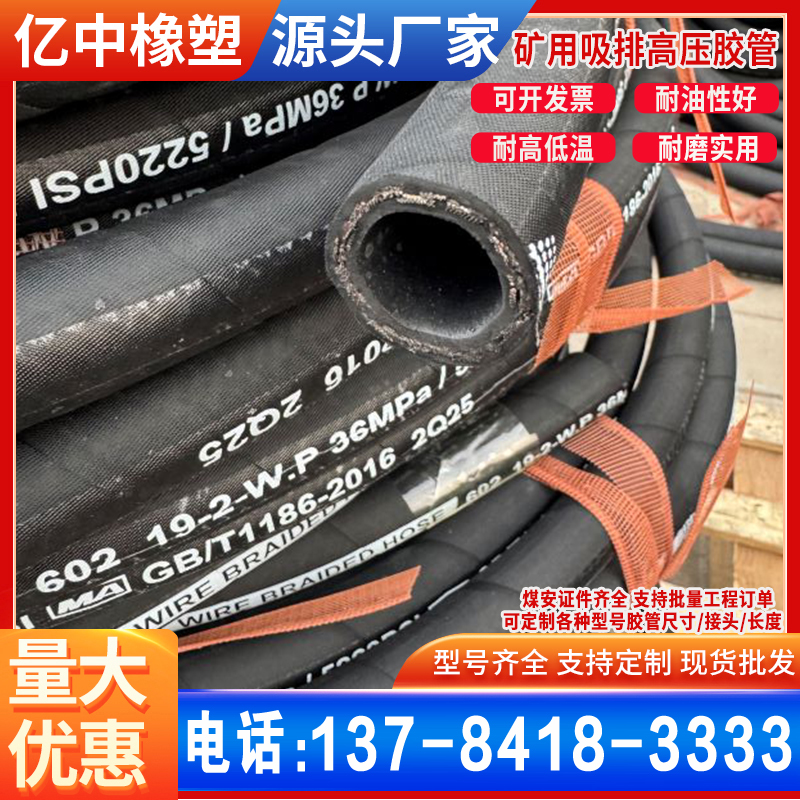 高压胶管液压油管耐磨高压水管厂家批发矿用钢丝编织输油橡胶软管