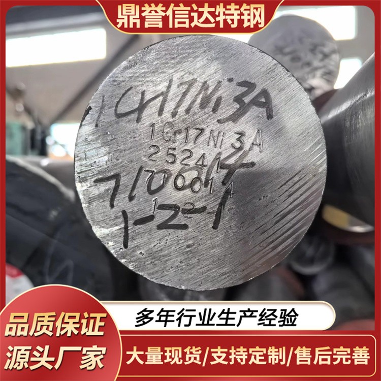 34CRNIMO6圆钢 规格全混批销售