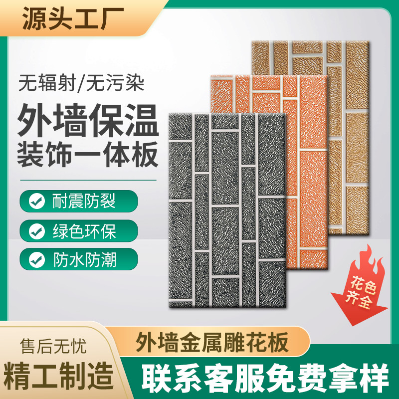金属雕花板外墙保温装饰一体板聚氨酯泡沫夹心板户外装饰板内墙板