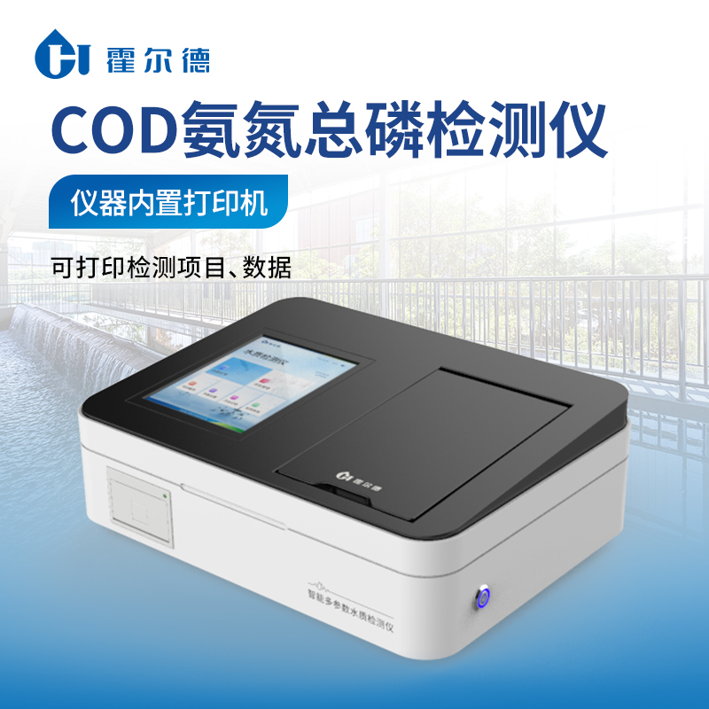 COD氨氮检测仪 厂家直销
