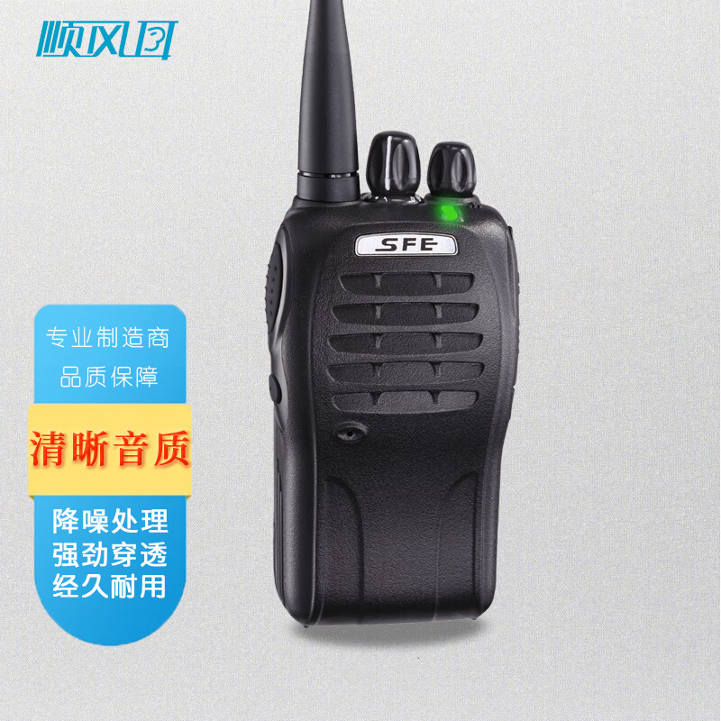 顺风耳 SFES820S830S880酒店KTV野外活动餐厅物业对讲机 S820