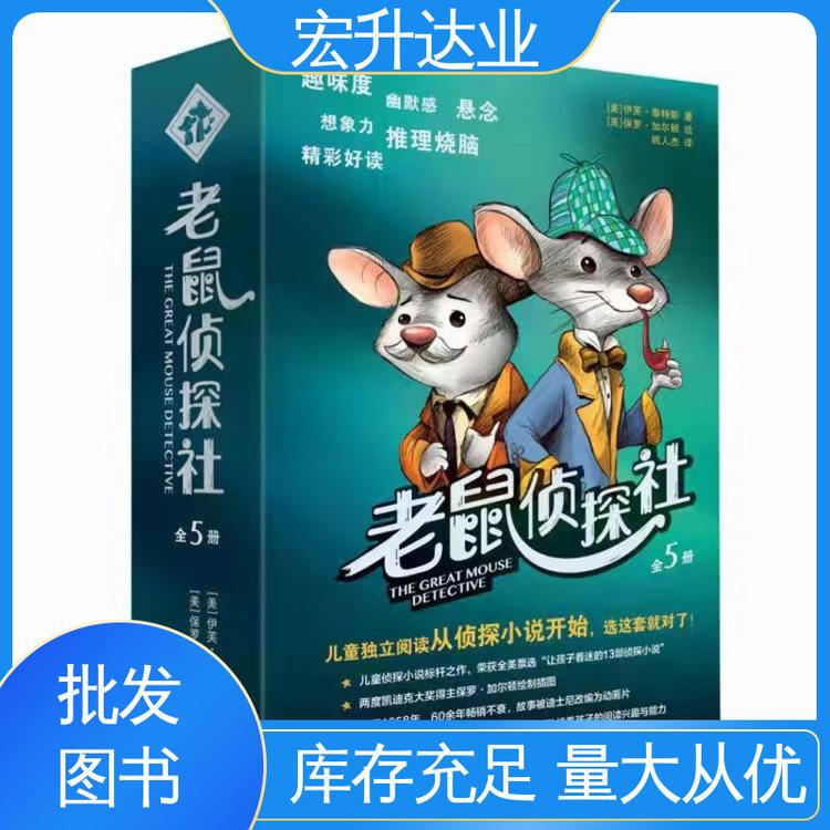 宏升达业 人物传记书籍 正版图书批发 源头采购 库存充足