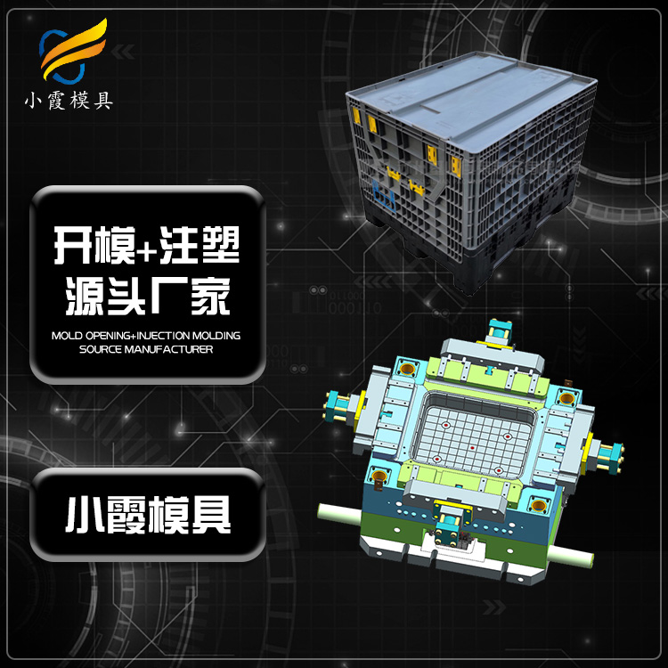 周转物流箱箱模具\围板箱模具\中控箱模具厂