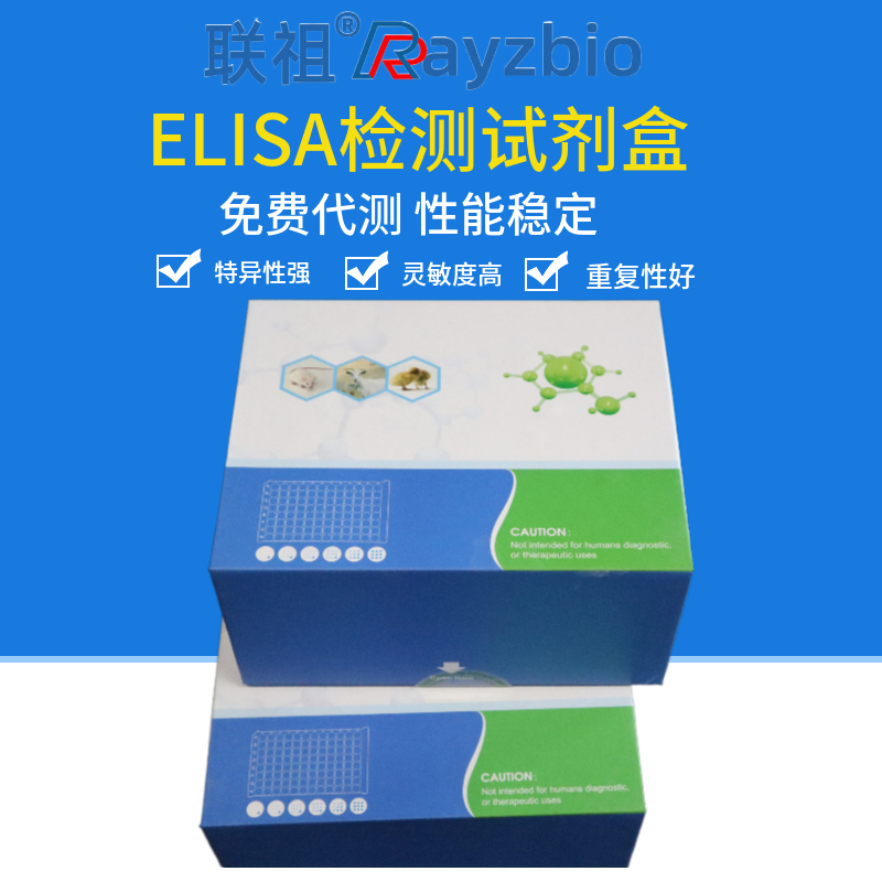 LZ-E028560	RAG-1重组激活基因1ELISA检测试剂盒