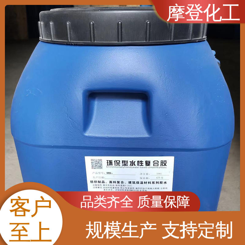 摩登化工 耐化学腐蚀 纸纸热封胶 涂布均匀 源头厂家
