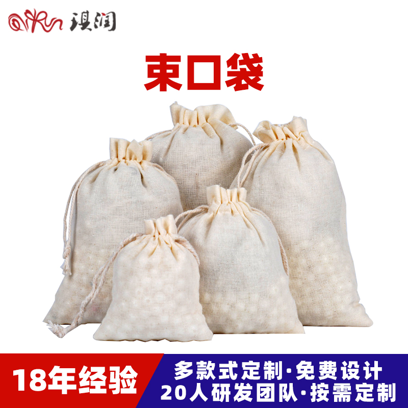 工厂定制棉布抽绳束口袋香料茶包袋可印logo饰品首饰礼品包装防尘细棉布袋
