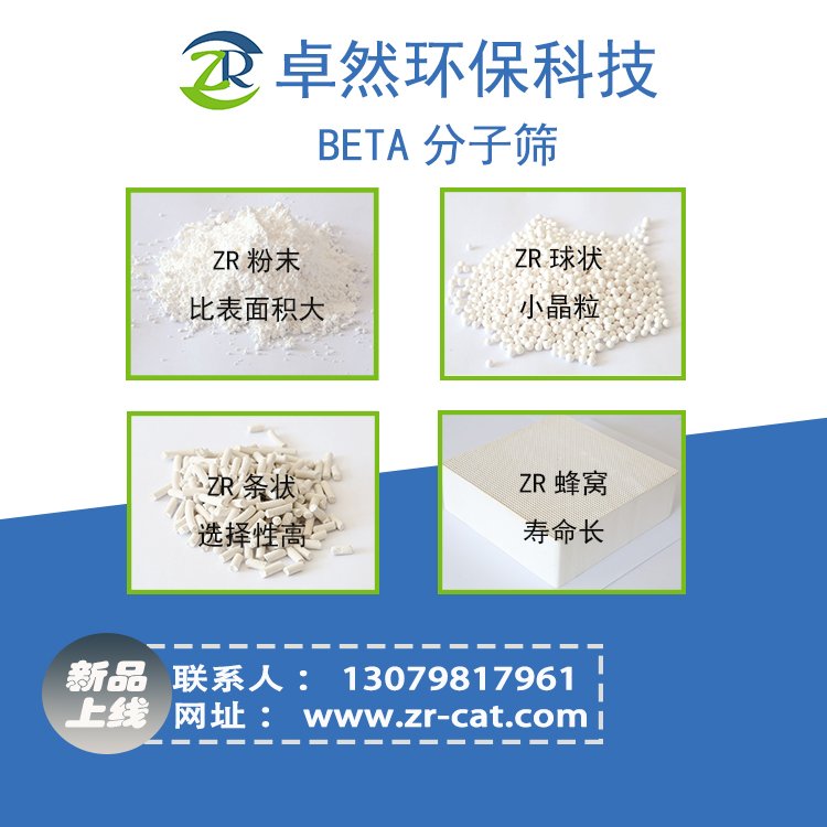 beta沸石 富铝cu-fe-beta Beta负载金属 β分子筛 超低硅铝比 厂家供应