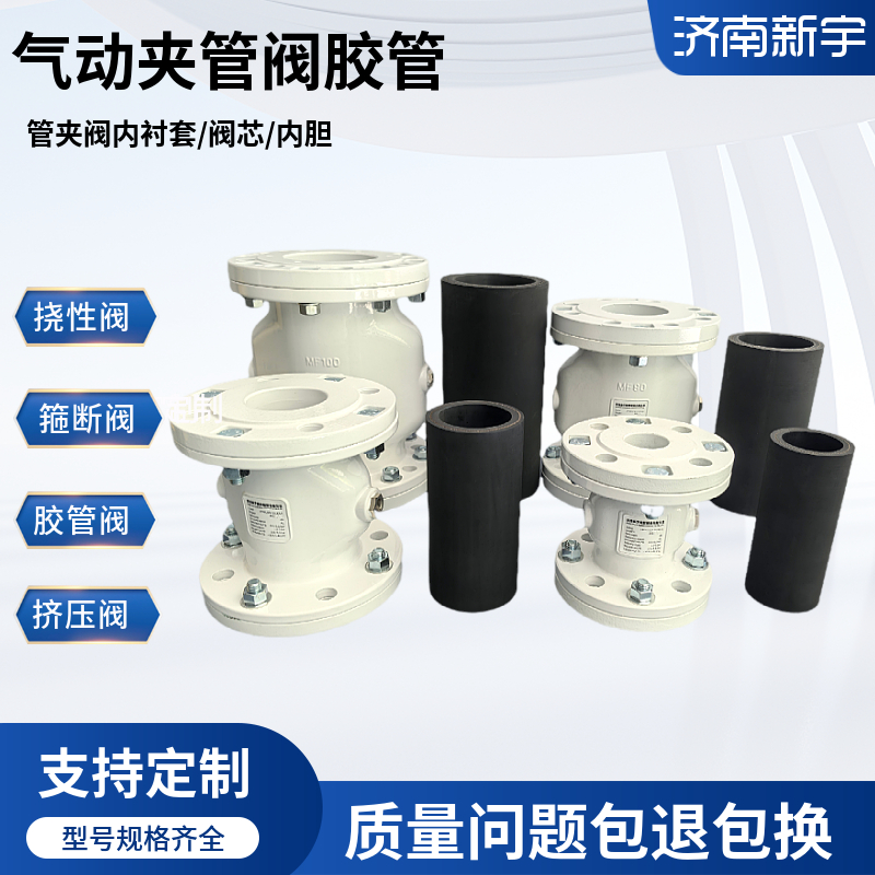 气动夹管阀胶管-可根据客户需求定制