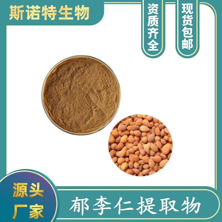 郁李仁粉 固体饮料压片糖果 斯诺特生物 拿样定制一公斤
