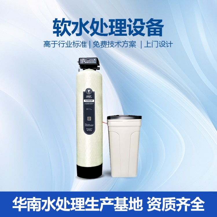 软化水设备 运行稳定 暖通行业使用 厂家直供