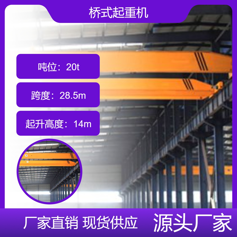桥式起重机厂家桥式起重机节能环保