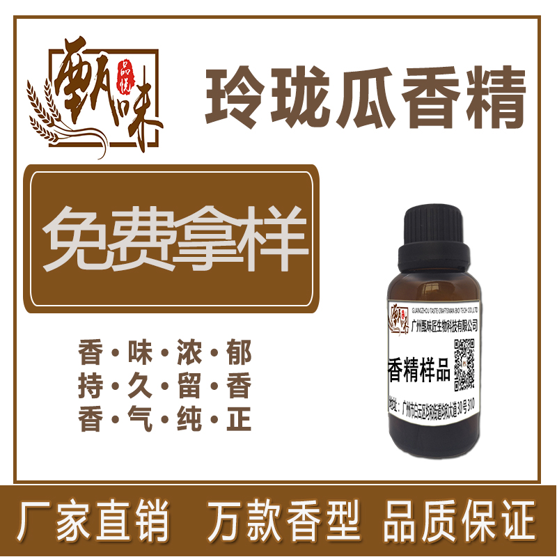 玲珑瓜香精