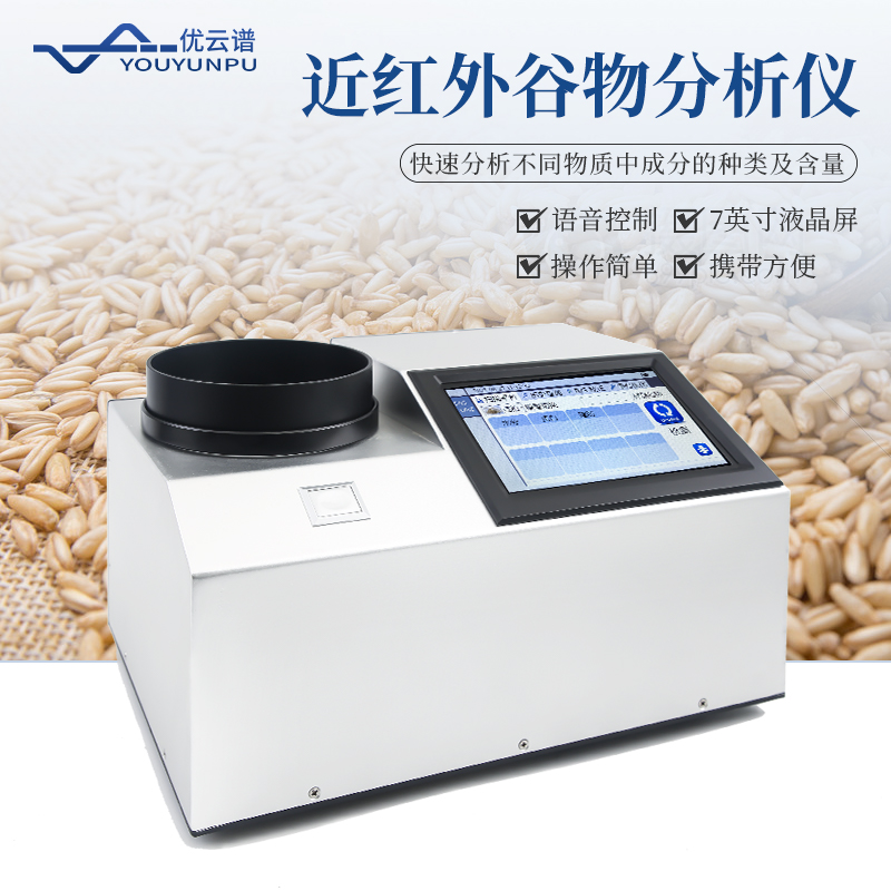 近红外谷物分析仪 专业售后