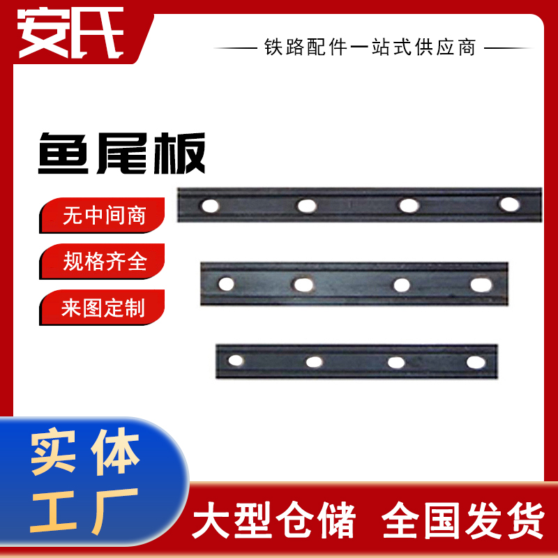工厂现货铁路鱼尾板生产供应商 43KG道夹板适用范围