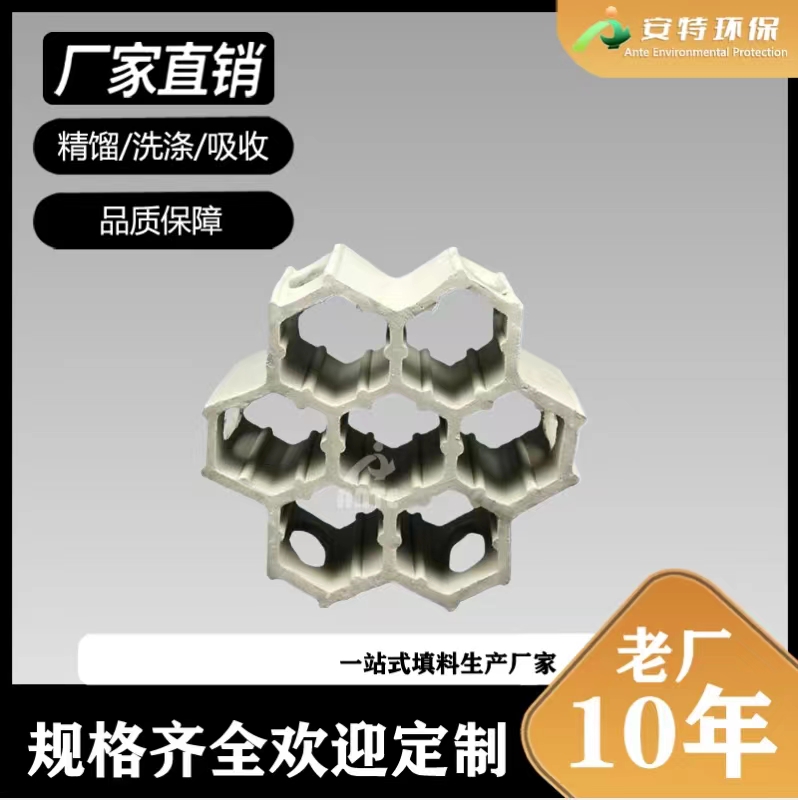 安特环保 轻瓷七孔组合环 全瓷梅花形多齿型规整填料 厂家现货