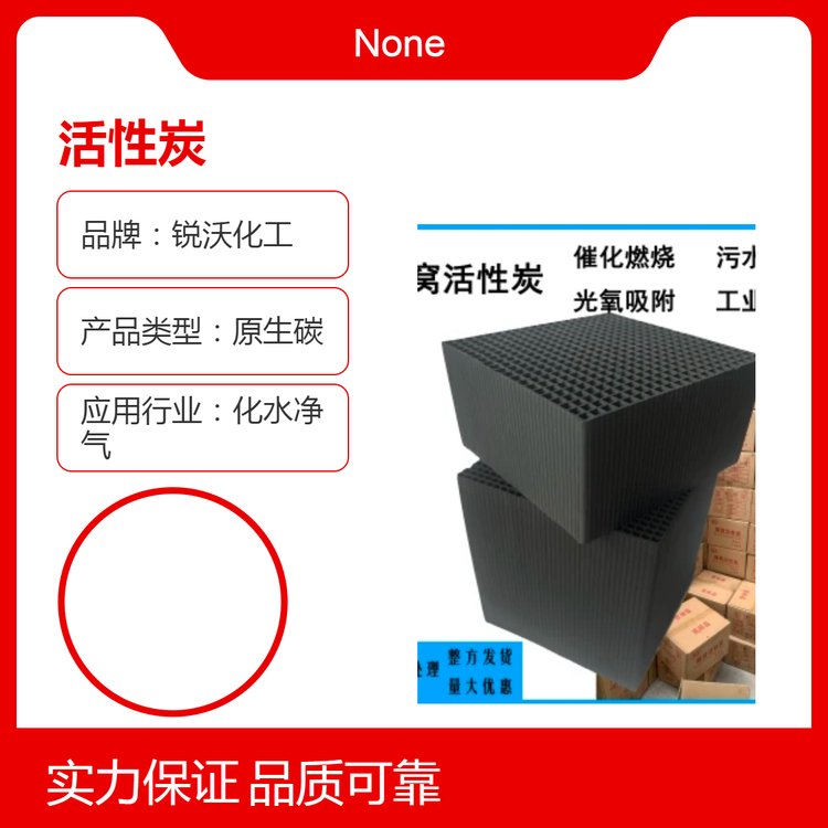 山东淄博蜂窝活性炭锐沃化工原生碳载体温控净化VOC空气净化 废气处理