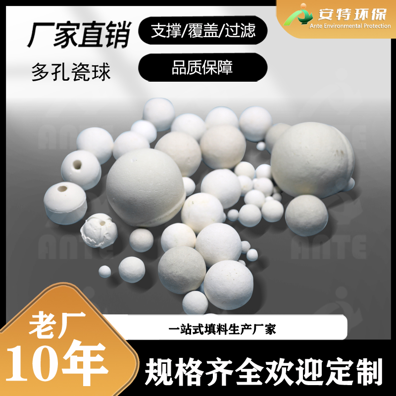 安特厂家现货供应 开孔瓷球 氧化铝瓷球  耐酸耐碱瓷球 耐压开孔填料