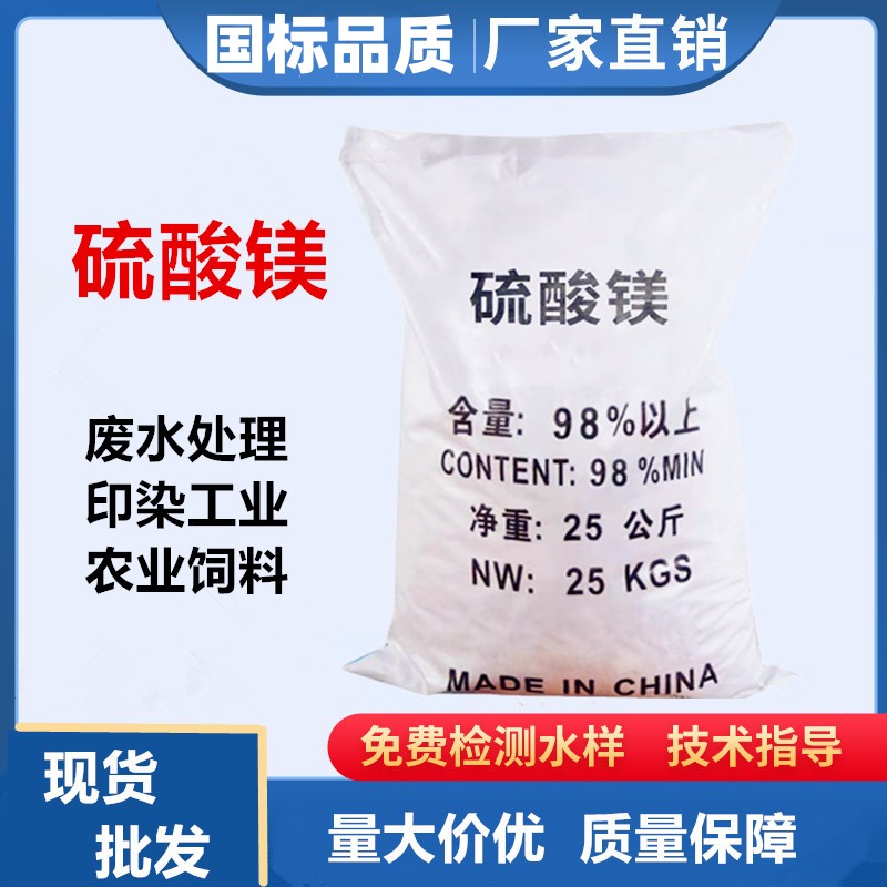 硫酸镁厂家价格