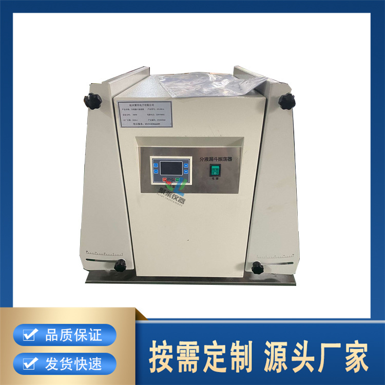 聚莱 分液漏斗振荡器 种类齐全