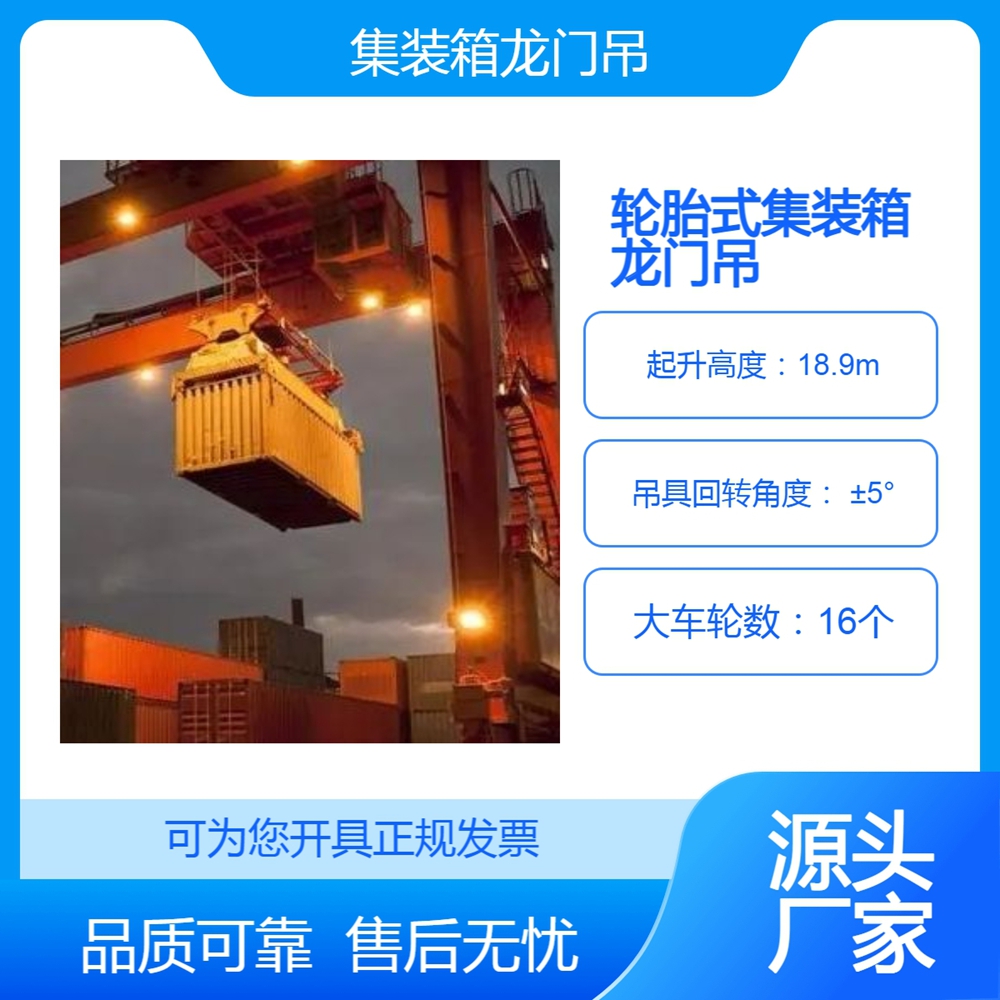 轮胎式集装箱门式起重机厂家轮胎式集装箱门式起重机运行稳如泰山