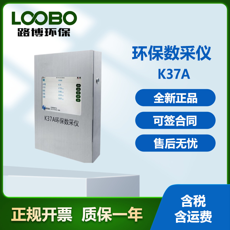 高精度环保数采仪 数据采集传输仪 智能环境在线监测仪