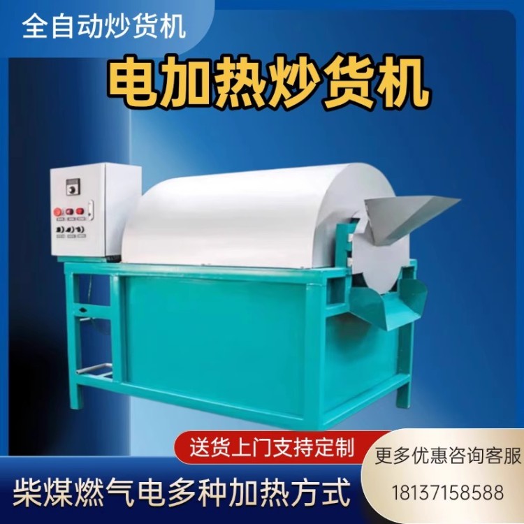 五谷杂粮干果炒货机全自动燃气炒大豆花生芝麻瓜子翻炒机滚筒炒锅