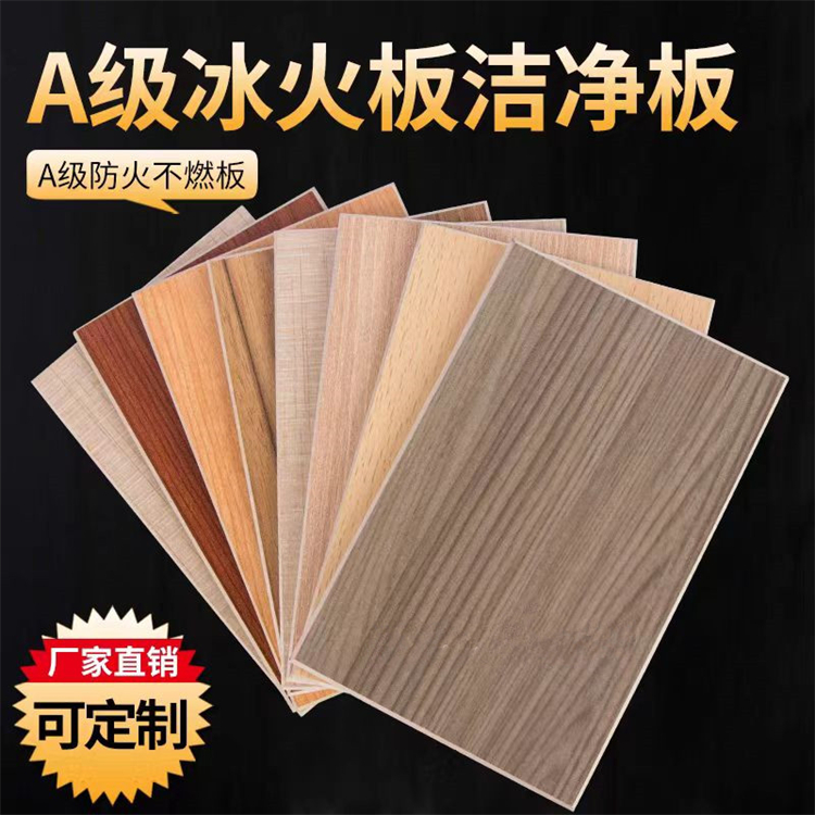 A级防火板环保抗菌板冰火板医疗洁净板专业生产厂家