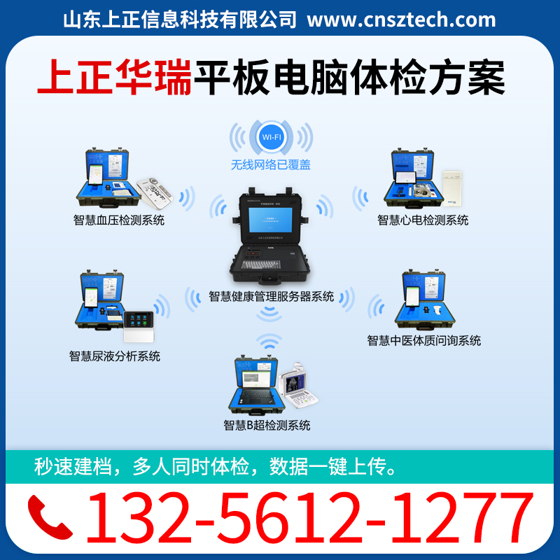 上正华瑞 健康体检系统软件