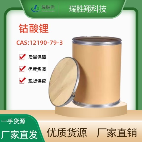 钴酸锂源头厂家发货快速