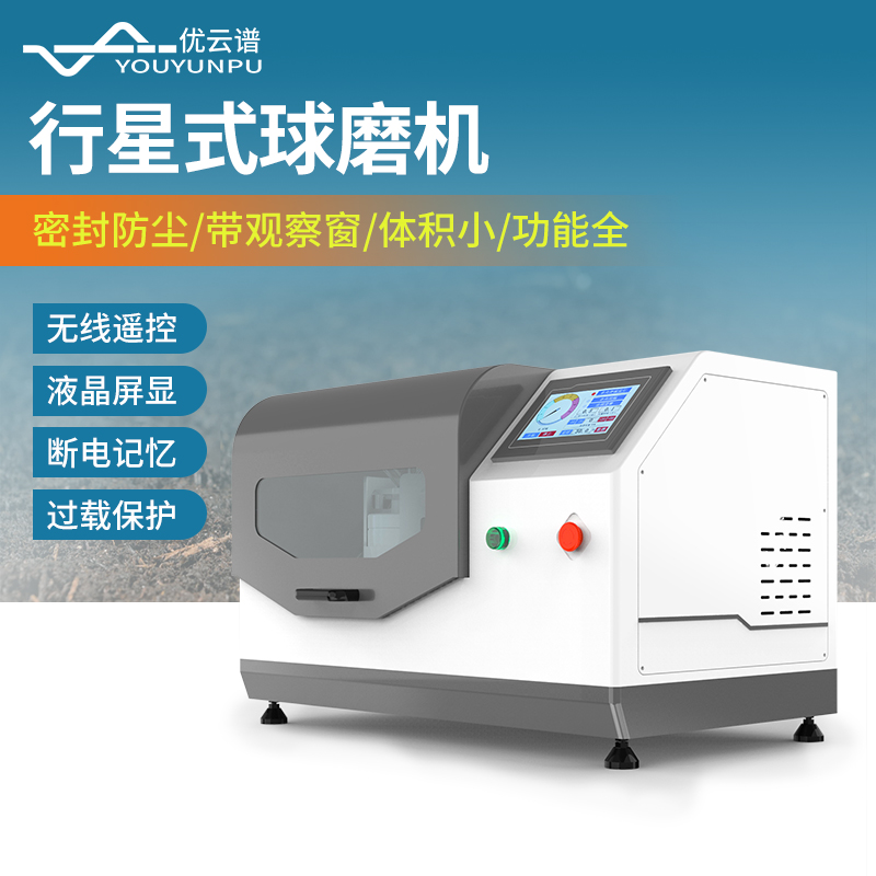 行星式球磨机 厂家直销 质量保障