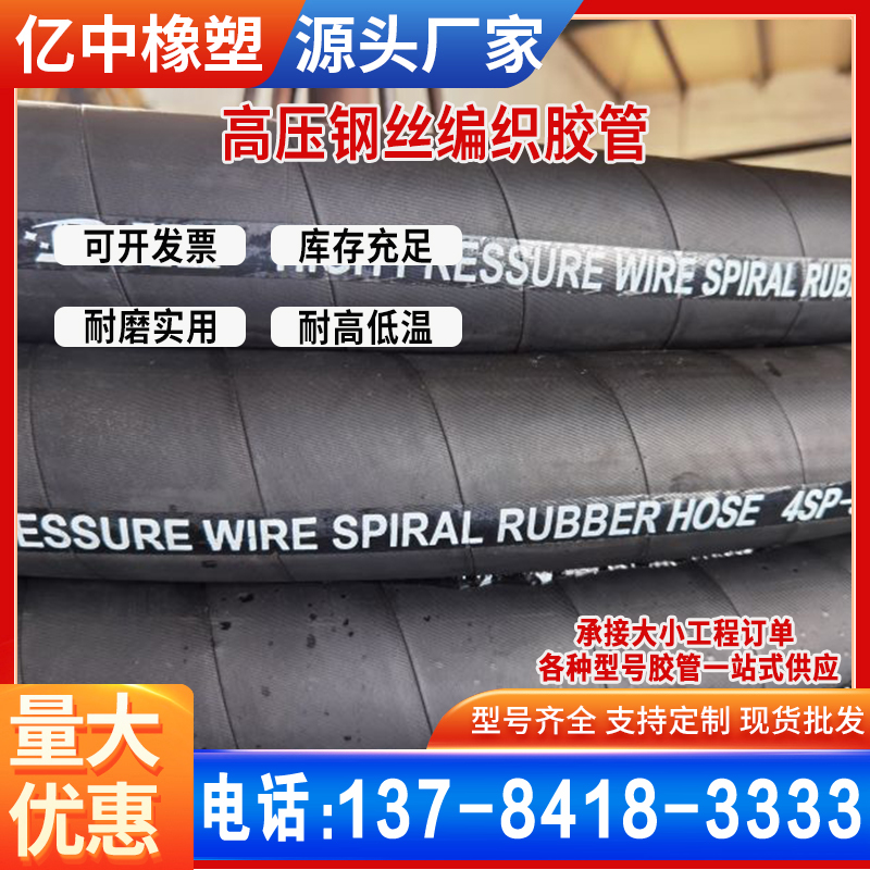海洋钻探煤矿高压胶管钢丝编织缠绕橡胶管总成压铸机输送液压油管