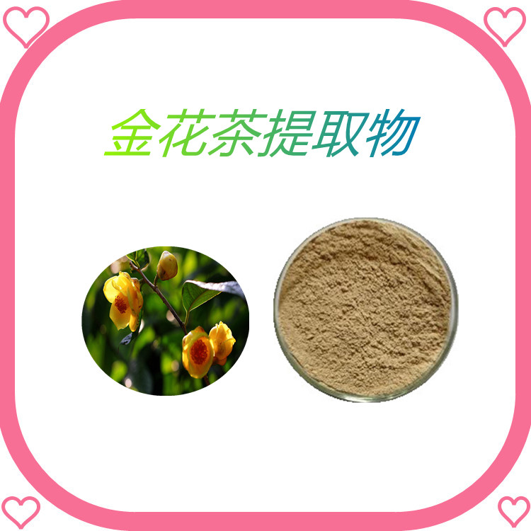 金花茶提取物  粉末流动性好   三遍水提   固体饮料   质量稳定  比例产品