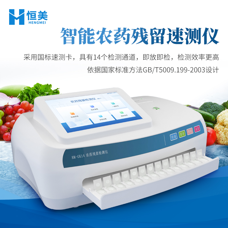 农残速测仪 质量保障 售后无忧