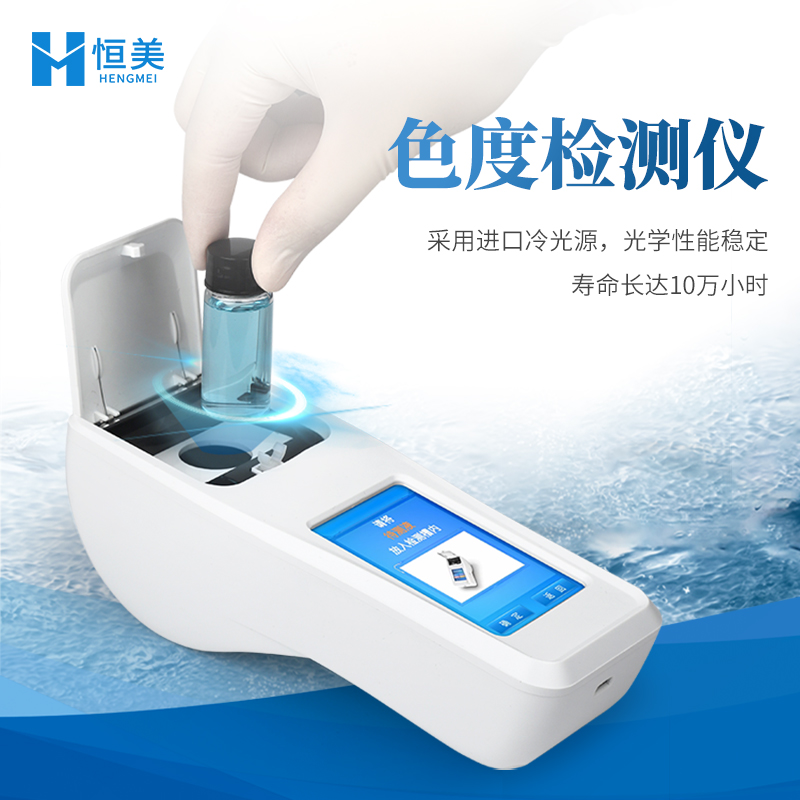 色度仪 水质色度计 水质色度仪