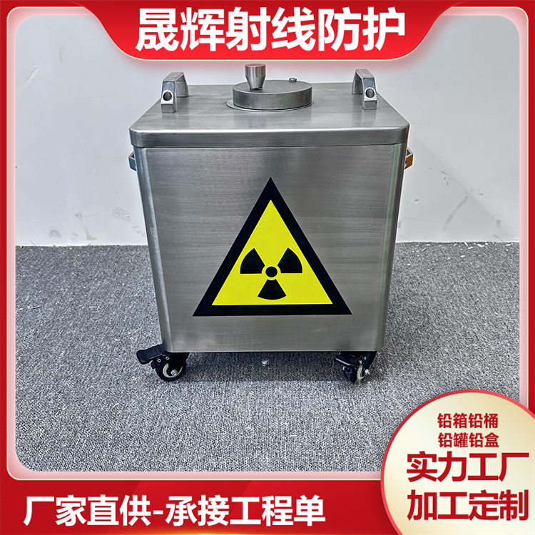 核医学科放射性废物储源铅箱铅桶铅防护垃圾桶铅柜定制加工