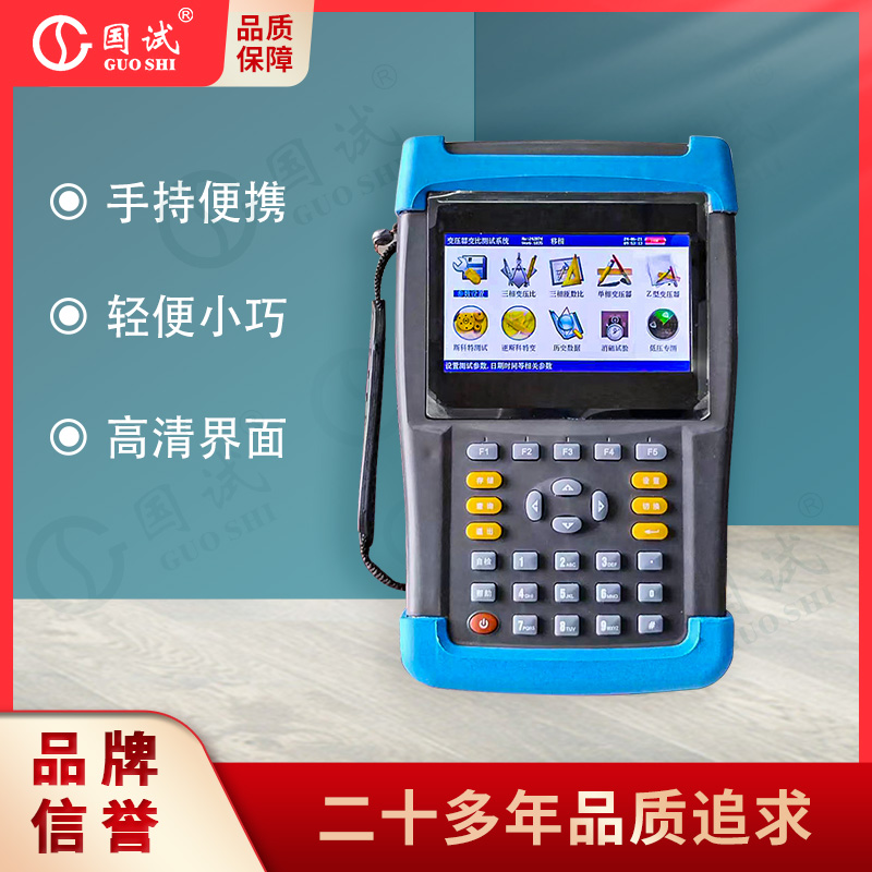 武汉国试 25年品牌 手持变比综合测试仪 GSBBY-VI