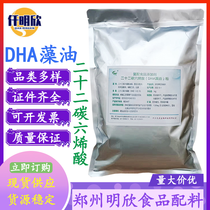 远大DHA藻油液食品级DHA藻油粉批发二十二碳六烯酸