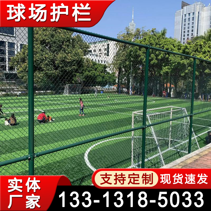 球场护栏网 体育场铁丝网 学校防护网 户外足球篮球场操场围栏 球场护栏