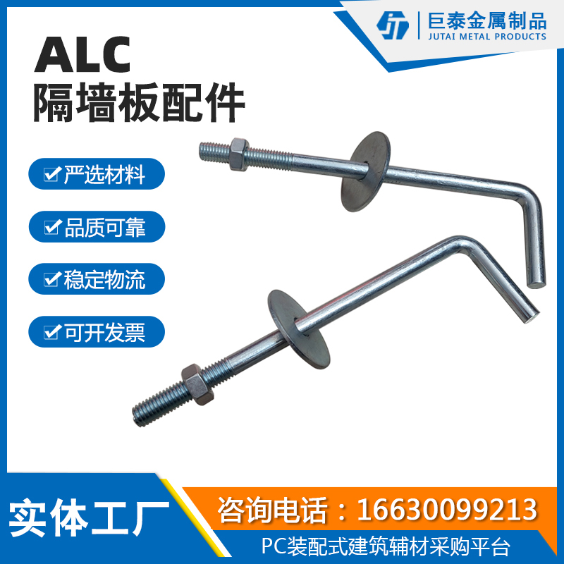 ALC辅材