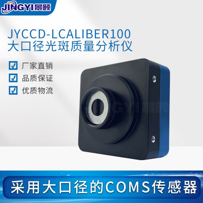 光斑测试仪易上手操作