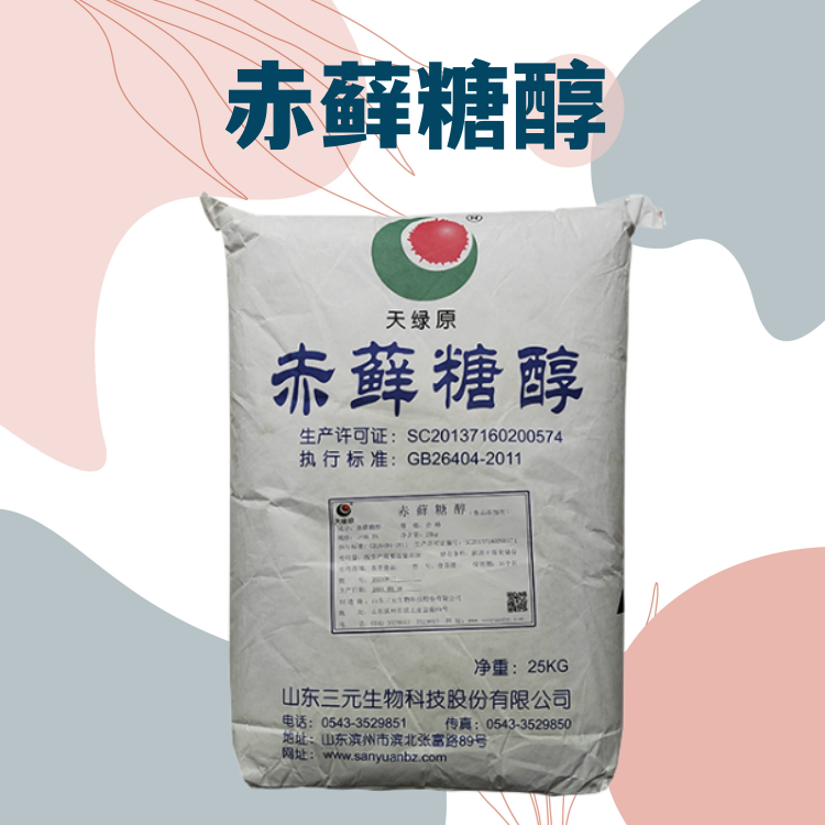 赤藓糖醇 代糖烘焙饮料糖果 食品级甜味剂 免费拿样