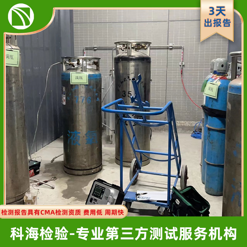 氧气检测--CMA资质-第三方检测机构