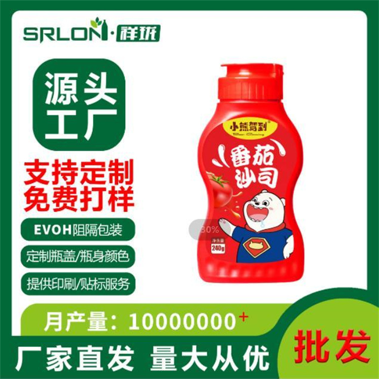 祥珑srlon 多层高阻隔 保鲜 可定制 番茄 酱汁塑料瓶