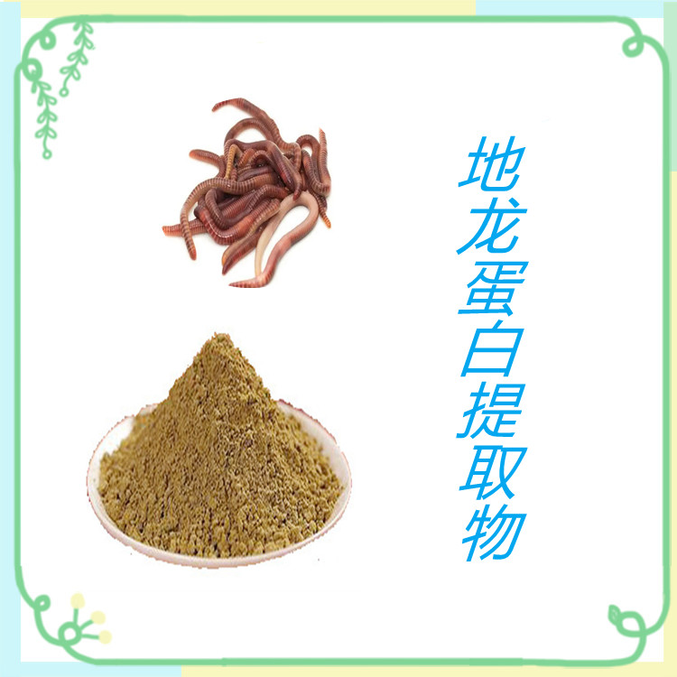 地龙蛋白提取物   粉末流动性好   质量稳定   植物原料   固体饮料