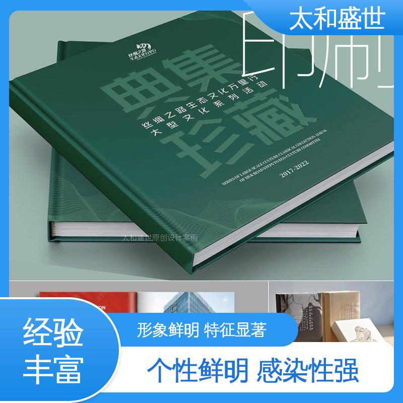 突出服务优势 书画艺术画册设计 风格多样 太和盛世